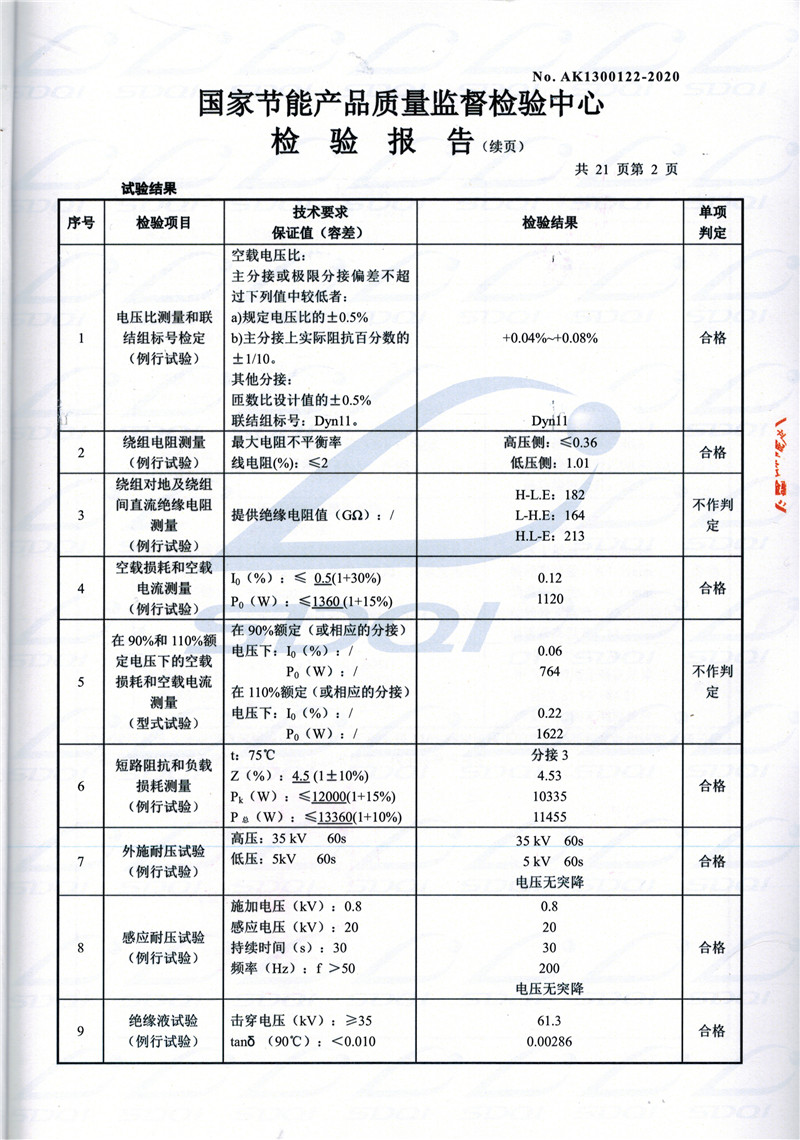 高低压试验报告-S11-1250上虞上虞上虞油浸式变压器-2.jpg